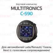 Бортовой компьютер Multitronics C-590